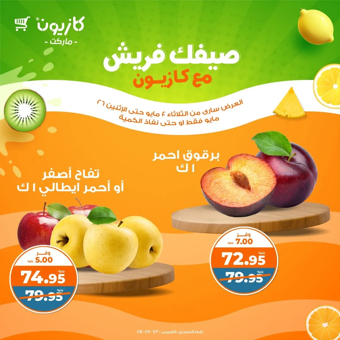 kazyon offers from 15may to 31may 2025 عروض كازيون من 15 مايو حتى 31 مايو 2025 صفحة رقم 1